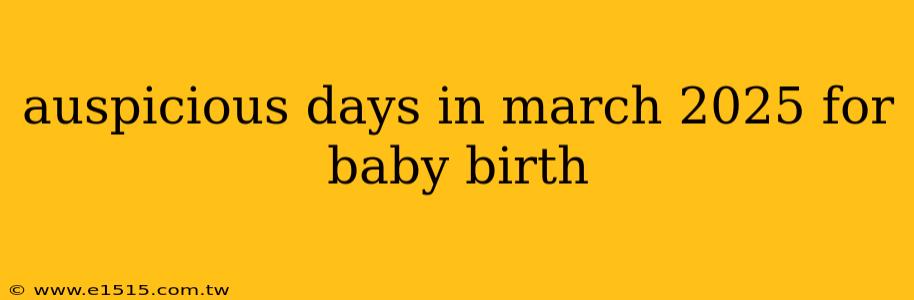 auspicious days in march 2025 for baby birth
