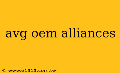 avg oem alliances