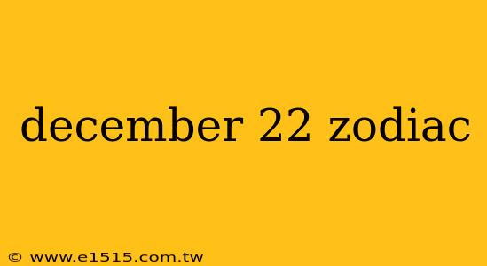 december 22 zodiac
