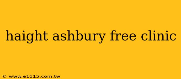haight ashbury free clinic