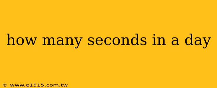 how many seconds in a day