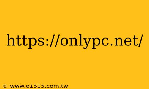 https://onlypc.net/