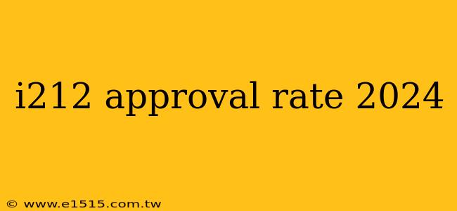 i212 approval rate 2024