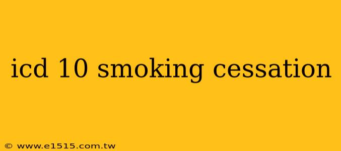 icd 10 smoking cessation
