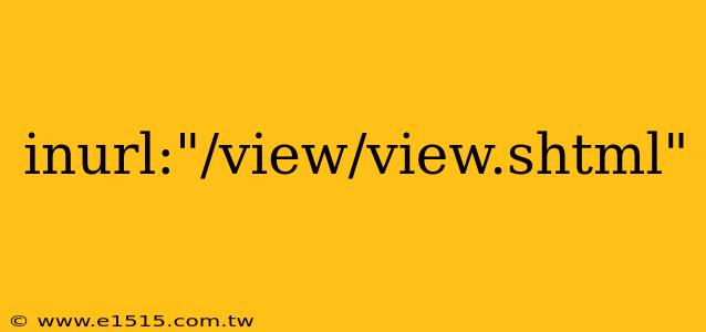 inurl:"/view/view.shtml"