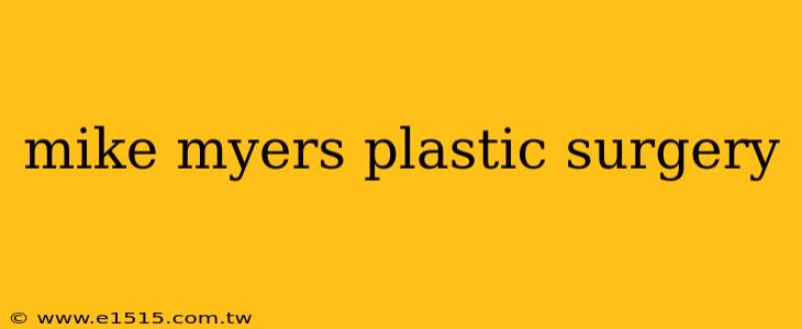 mike myers plastic surgery