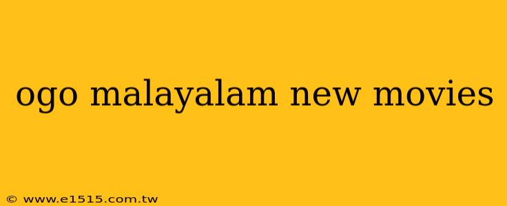 ogo malayalam new movies