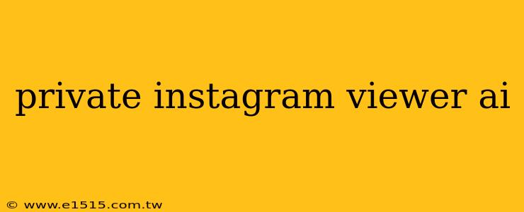 private instagram viewer ai