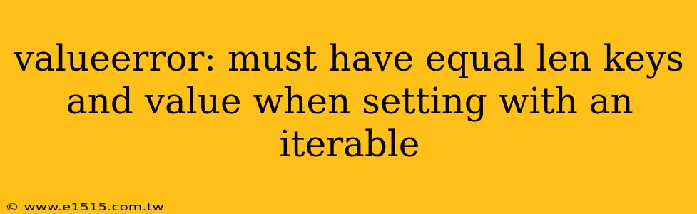 valueerror: must have equal len keys and value when setting with an iterable
