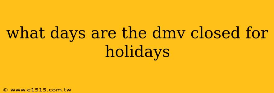 what days are the dmv closed for holidays