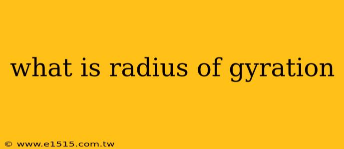 what is radius of gyration